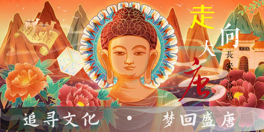 走向大唐——中部路线考察