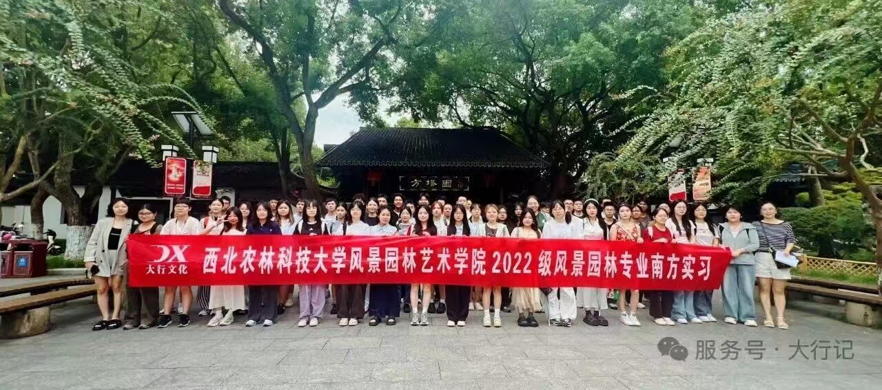 《西北农林科技大学风景园林艺术学院丨园林专业・沪苏园景考察掠影》