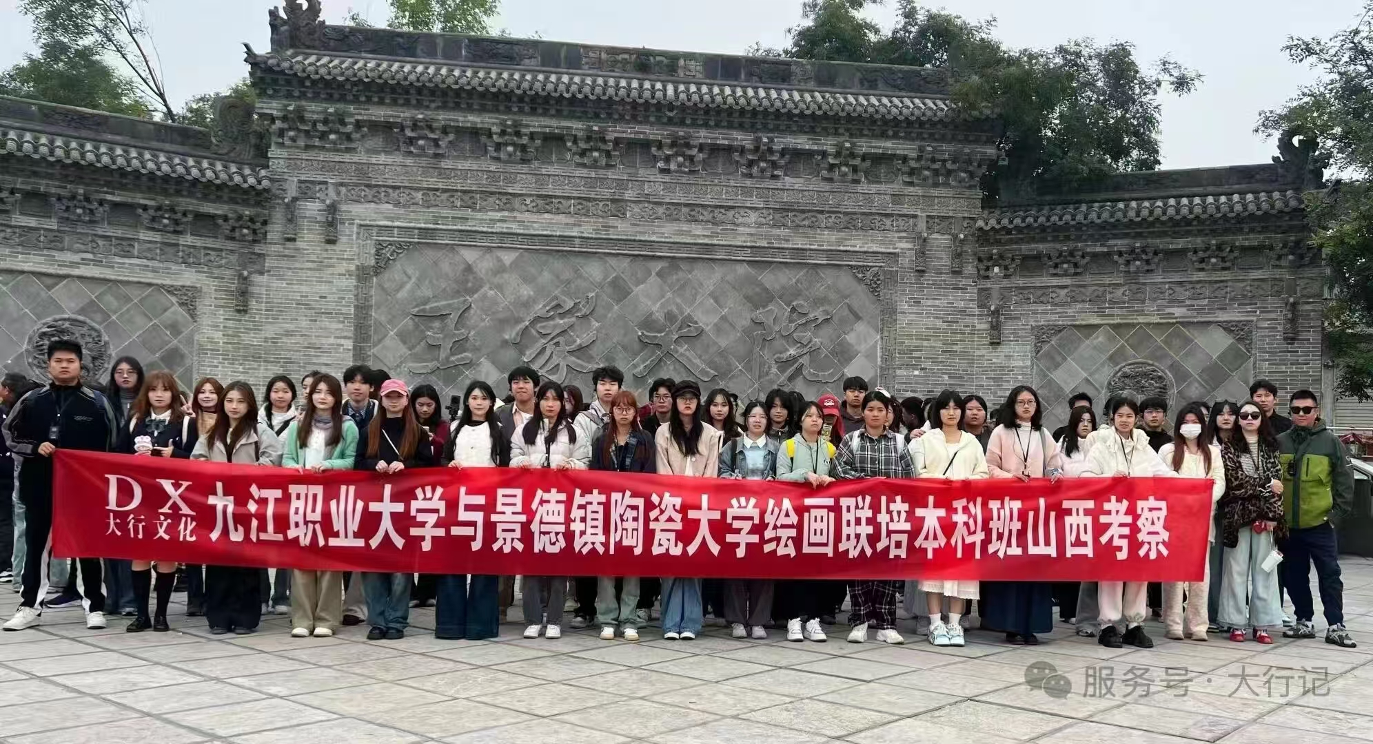 《九江职业大学与景德镇陶瓷大学：从大同到平遥，绘画专业山西古建非遗考察行》