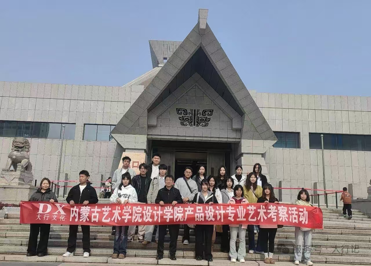 《内蒙古艺术学院产品设计：从郑州商都到西安秦唐，文化遗址里的设计灵感现场》