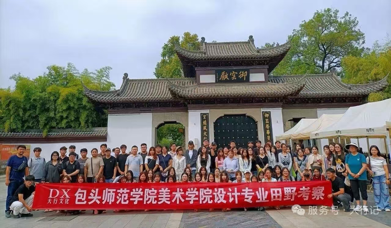 《包头师范学院美术学院设计专业：瓷都・古村・豫章的文化考察行》